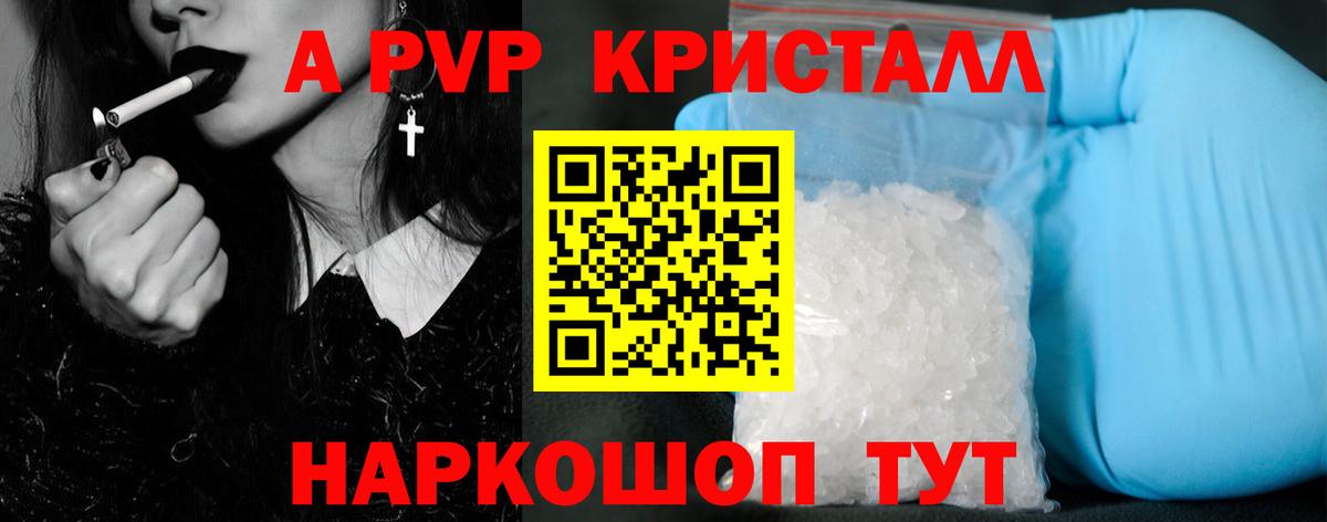 Alpha PVP кристаллы Керчь