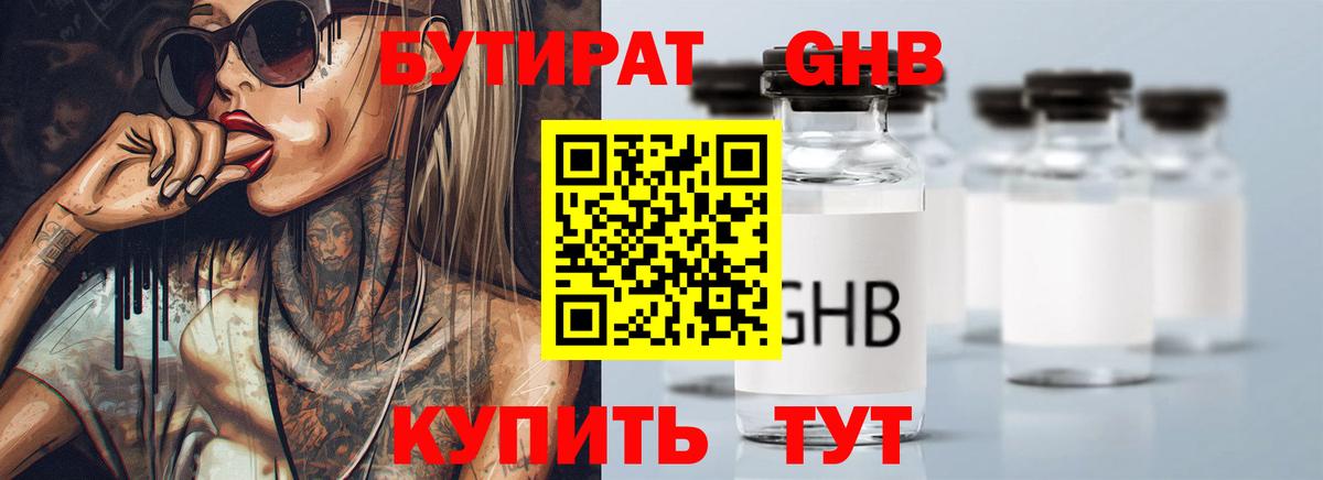 БУТИРАТ жидкий экстази  Вход с VPN  Керчь 