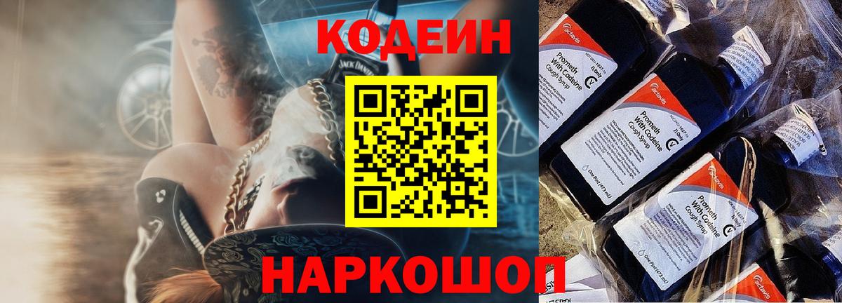 Кодеиновый сироп Lean Purple Drank Керчь