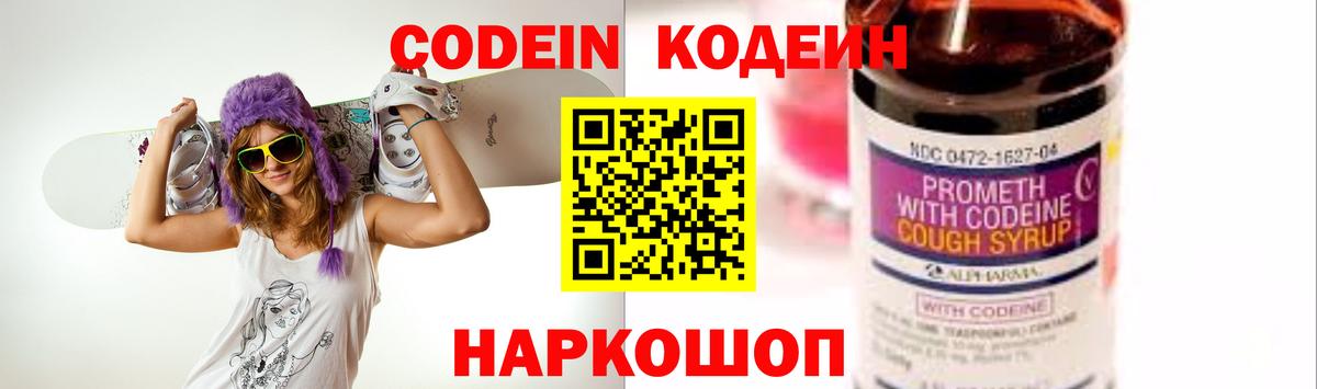 Керчь  Кодеиновый сироп Lean Purple Drank  Вход с VPN  Codein напиток Lean (лин) 