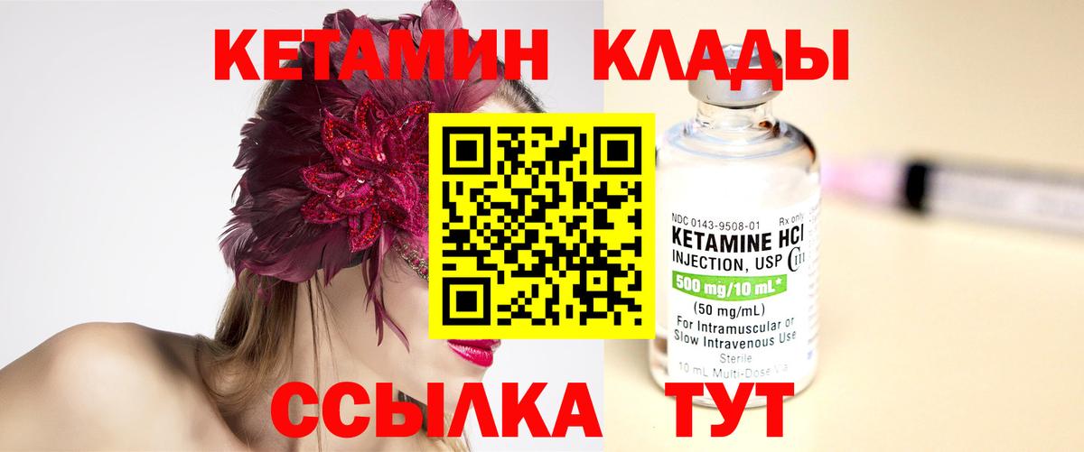 КЕТАМИН ketamine Керчь