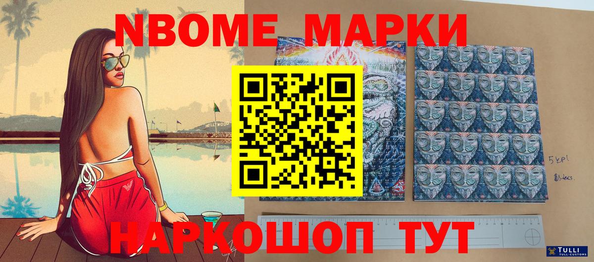 Марки NBOMe 1500мкг  Марки 25I-NBOMe  Марки NBOMe 1500мкг  Керчь  Вход с VPN 